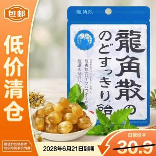龍角散 龙角散薄荷草本糖果原味进口清凉舒爽清润喉糖80g独立包装 临期