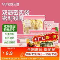 云蕾 食品级站立款密封袋小号30只保鲜袋食品袋自封袋冰箱专用收纳袋
