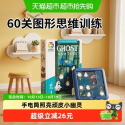 SmartGames 幽灵捕手儿童益智玩具桌游5岁以上1盒