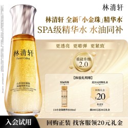 林清轩 山茶花小金珠水乳组合精华油护肤抗皱保湿派样