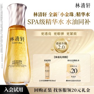 移动端：林清轩 山茶花小金珠水乳组合精华油护肤抗皱保湿派样