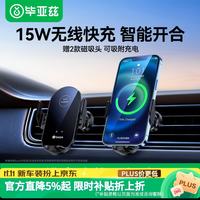 毕亚兹 车载手机支架无线充电 15W全自动汽车导航支架