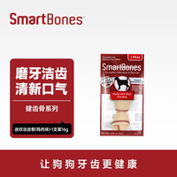 SmartBones 迷你洁齿骨 单支装16g 84支装