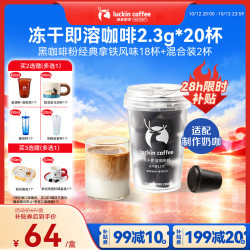 瑞幸咖啡 冻干黑咖啡粉即溶咖啡经典拿铁风味 2.3g