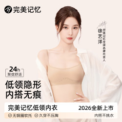 完美记忆 低领内衣女士2026年夏季新款粉底液无痕隐形美背聚拢文胸罩抗菌