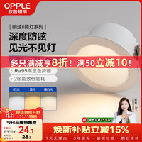 欧普照明 筒灯Ra95高显色防眩LED天花灯孔灯嵌入式7瓦调光 开孔7.5-7.8cm