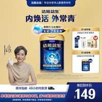 达能益生 中老年营养代谢牛奶粉益生菌高钙
