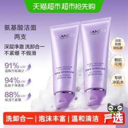 自然堂 凝时鲜颜氨基酸洁面125g*2支敏感肌可用保湿