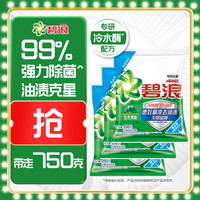 碧浪 专研抗菌洗衣粉自然清新250g*3  除螨除菌 速溶 深层去污