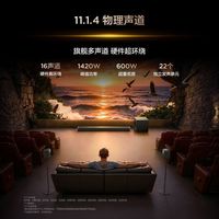 TCL 旗舰款回音壁 Q95K 11.1.4物理声道 杜比全景声家庭影院音响