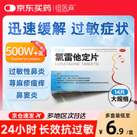 恒医森 HENGYISEN 恒医森 氯雷他定片14片鼻炎药