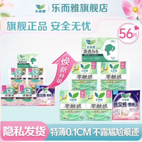 乐而雅 花王 超薄零触感卫生巾 日夜组合装 56片