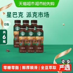 星巴克 派克市场黑咖啡无糖0脂即饮咖啡饮料