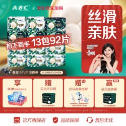 ABC 官方旗舰店正品卫生巾丝享棉极薄透气不闷热干爽日夜用姨妈巾