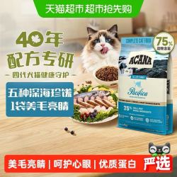 ACANA 爱肯拿 猫粮海洋盛宴猫粮5.4kg 进口全价鱼肉美毛通用美毛亮睛