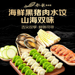 船歌鱼水饺 礼盒山海双味（鲍鱼+大虾）792g(36只)速冻饺子