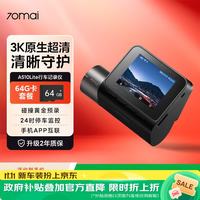 70迈 智能行车记录仪高清A510Lite 1600P超高清夜视+停车监控线套餐