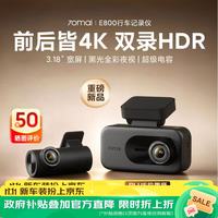 70迈 70MAI行车记录仪E800 4K前后双录超清夜视 套装版 4G停车监控