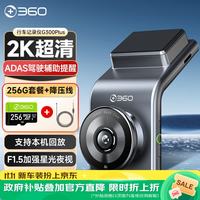 360 G300Plus 行车记录仪 单镜头 256GB+停车监控线 2K 车用取电版