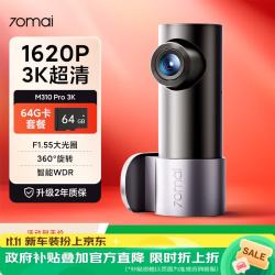70迈 M310Pro 3K超清星光夜视 行车记录仪 64GB