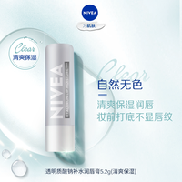 妮维雅 滋润补水 女士润唇膏  自然无色 果味 5.2g