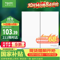 施耐德 电气 二开多控中途开关 86型双开多控开关插座面板 皓呈系列 奶油白