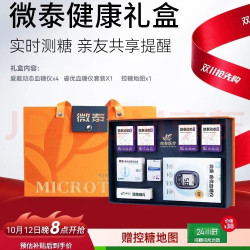 微泰 GX-01S 动态血糖仪 礼盒装