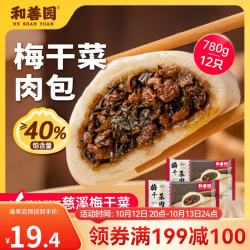 和善园 梅干菜肉包 780g 12只 家庭装 早餐面点 加热即食 方便快捷 梅干菜肉包 780g(12只)