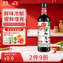 海天 经典 海鲜酱油 500ml
