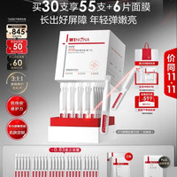 薇诺娜 第二代311屏障次抛1.5ml*30（赠25支，到手55支，另赠面膜6片）