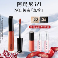 EMPORIO ARMANI 双十一开门红！传奇红管唇釉#321