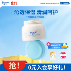 强生 婴儿牛奶滋润保湿补水面霜25g