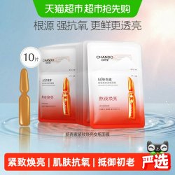 自然堂 虾青素紧致焕亮安瓶面膜10片装弹嫩肌肤抗氧