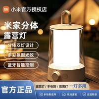 小米 米家分体露营灯