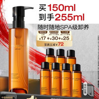 植村秀 琥珀臻萃洁颜油 150ml（赠105ml，到手255ml）