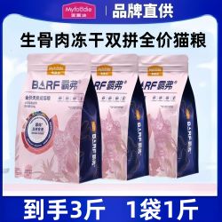 麦富迪 barf霸弗生骨肉冻干双拼全价猫粮天然营养成幼猫通用主食粮 拼团价1.5kg 45元