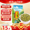 十月稻田 绿豆 1kg