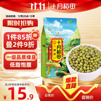 十月稻田 绿豆 1kg