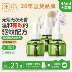 润本 电热蚊香液 经典绿瓶款 45ml*3瓶