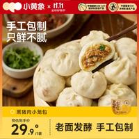小黄象 黑猪肉小笼包儿童早餐手工鲜肉老面包子速冻半成品200g