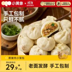 小黄象 黑猪肉小笼包儿童早餐手工鲜肉老面包子速冻半成品200g