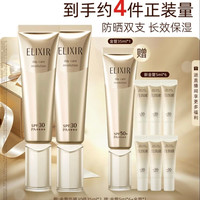 怡丽丝尔 小金管防晒霜SPF30+ 35ml*2支（赠65ml，到手135ml）