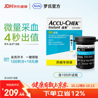 ROCHE luoshi 罗氏 ROCHE 罗氏 血糖仪家用血糖试纸 逸智型（100片试纸+100支采血针）