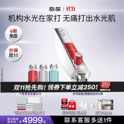 极萌 负压水光仪自打家用48套水光炮全年量送女友保价双11