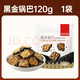 薛记炒货 咸蛋黄肉松味黑金锅巴120g*1 多口味任选