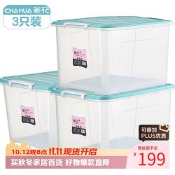 茶花 大号收纳盒可视玩具储物箱书本箱子衣服透明家用收纳盒 3只