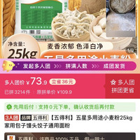 五得利 五星多用途小麦粉25kg家用包子馒头饺子通用面粉