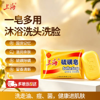 上海 药皂 除螨抑菌 硫磺皂  清香型 85g