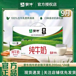 蒙牛 9月新蒙牛纯牛奶200ml