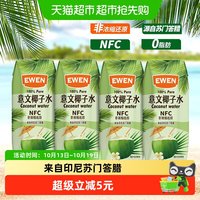 EWEN 100%椰子水含电解质250ml